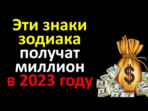 Видео: Каким знакам зодиака повезёт в 2023 году Чёрного Водяного Кролика. Гороскоп денег, удачи и работы