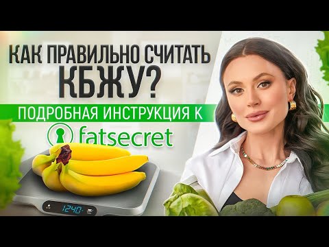 Видео: FAT SECRET - инструкция по применению