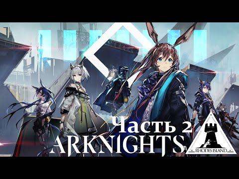 Видео: Хазард в Arknights (день 2) (02.12.24) 18+