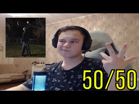 Видео: РЕАКЦИЯ НА: NEWLIGHTCHILD - NIGHT FOR EVER