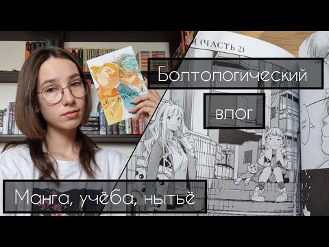 Видео: Учебно-читательский ВЛОГ | Мидзу Сахара "Я и другая Я"