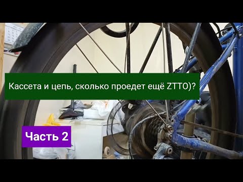 Видео: Какой километраж выдержали компоненты)? Стоит ли ставить ZTTO или все же Shimano и другие)?
