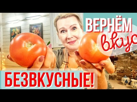 Видео: ДВА ВКУСНЫХ САЛАТА ИЗ БЕЗВКУСНЫХ ПОМИДОРОВ
