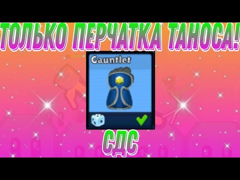 Видео: 😱 ТОЛЬКО ПЕРЧАТКА ТАНОСА! Supreme Duelist stickman