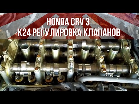 Видео: Honda CR-V 3 (RE) регулировка клапанов