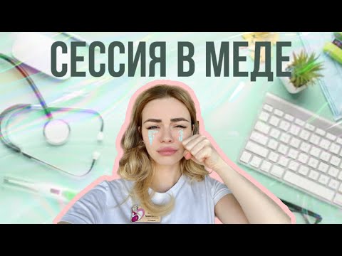Видео: 🔥СЕССИЯ В МЕДЕ🔥|| большой влог