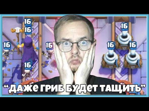 Видео: 😵 ВЗЯЛ КОЛОДЫ ПОДПИСЧИКА И А*УЕЛ! ГРИБНЫЕ ИМБОДЕКИ / Clash Royale
