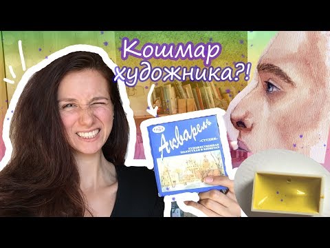 Видео: ОБЗОР акварели "Гамма Студия"// Акварель в художку? Или НЕТ?