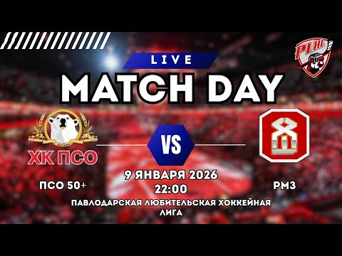 Видео: ПСО 50+ vs РМЗ | ПАВЛОДАРСКАЯ ХОККЕЙНАЯ ЛЮБИТЕЛЬСКАЯ ЛИГА | 3 ТУР