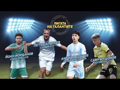 Видео: „Лигата на талантите“ с акцент на кръга в Елитните групи и представяне на победителите за октомври