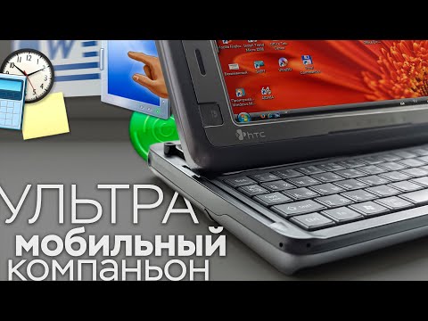 Видео: HTC Shift: Ультрамобильный компаньон из нулевых