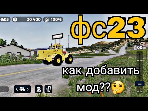 Видео: farmingsimulator23#Как же добавить мод?🤔 Ответ здесь