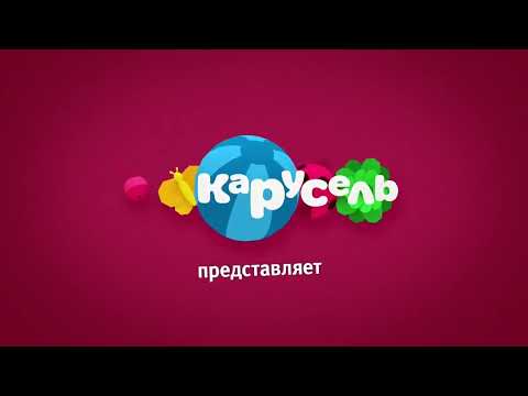 Видео: Анонсы карусель (ЛЕТО-2019 ОСЕНЬ-2017)