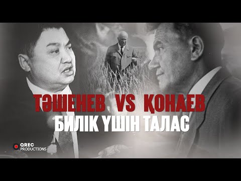 Видео: ЖЕР ҮШІН ТАЛАС. Қазақ Жерлері Өзбекстанға Қалай Өтіп Кетті? | Episode II