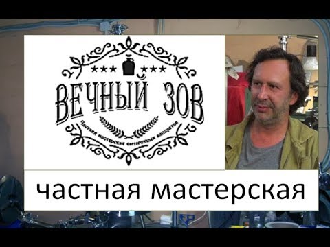 Видео: Вечный зов. Алексей|Мастерская|оборудование для самогона|винокурение|самогоноварение|азбука винокура