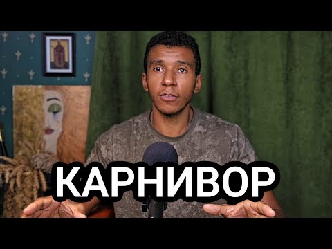 Видео: Минус 10 кг за 60 дней: правда о карнивор-диете, которая изменила меня
