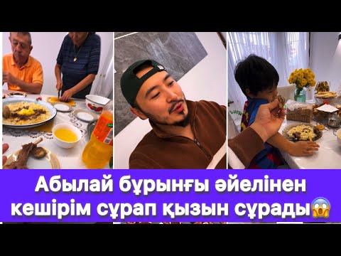 Видео: Абылай бұрынғы әйелінен кешірім сұрап қызын сұрады😱