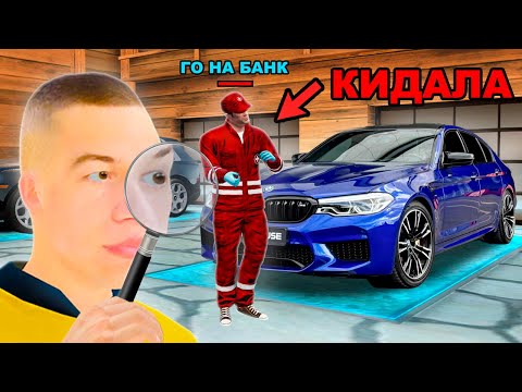 Видео: КАК МЕНЯ РАЗВЕЛИ НА BMW M5 F90 в GTA RADMIR RP