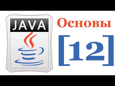 Видео: Основы Java - Лекция № 12 - Разработка сетевых приложений на Java , Netty