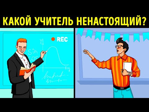 Видео: 80+ смешных загадок, которые заставят вас хорошенько подумать