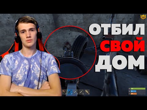 Видео: МОЙ САМЫЙ УДАЧНЫЙ АНТИРЕЙД КЛАНА ЗА 6000 ЧАСОВ - RUST/РАСТ