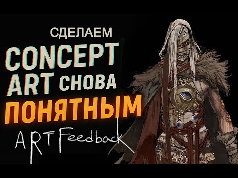 Видео: Как рисовать? Важность конструктива в концепт арте