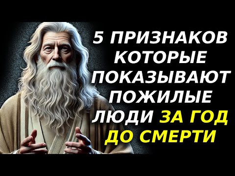Видео: 5 Признаков, что пожилой человек может быть в последнем году — не игнорируйте эти предупреждения