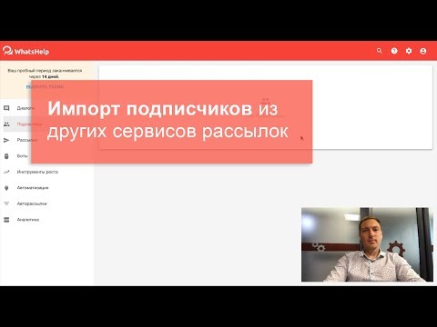 Видео: 14. Импорт подписчиков из других сервисов рассылок Вконтакте