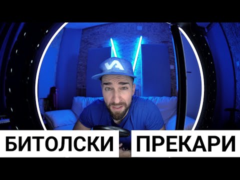 Видео: Кој те праша?! - Битолски прекари