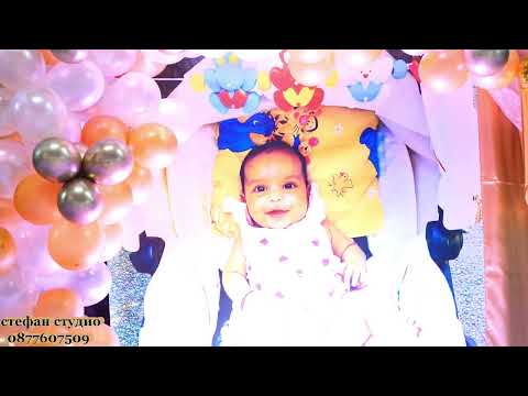 Видео: чрд на принцеса Юлия 1г. 25.04.2024г. стефан студио 0877697509