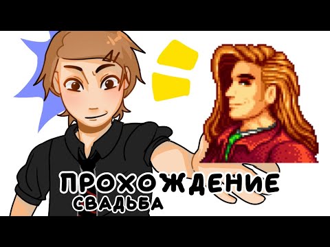 Видео: ПРОХОЖУ МОД НА ЯНДЕРЕ ЭЛЛИОТА | СВАДЬБА