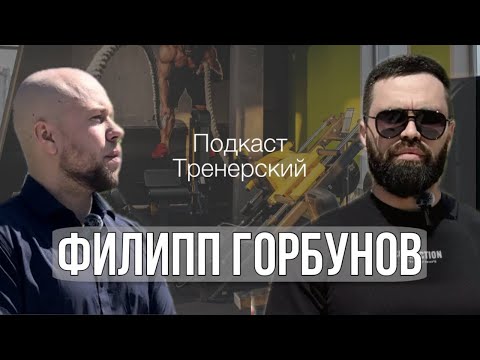 Видео: О заработке в фитнесе, мыслях уволиться, диабете и работе фитнес-тренера как она есть