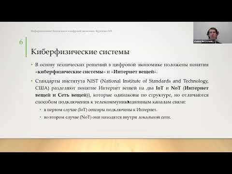 Видео: Информационные технологии в Цифровой экономике Лекция 5