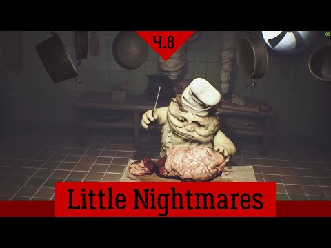 Видео: Little Nightmares: Часть 8 - Маленький кошмар продолжается!