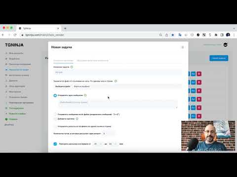 Видео: 14. Рассылка по чатам в телеграм через TgNinja