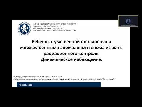 Видео: Ребенок с умственной отсталостью и множественными аномалиями генома из зоны радиационного контроля