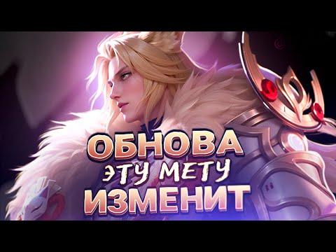 Видео: 83\100⭐ ЧЕКАЕМ ОБНОВУ. КЛАУД БЕЗ МАНЫ? ТИ СИРЁЗА?  - Mobile Legends