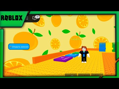 Видео: Оранжевый обби | Роблокс