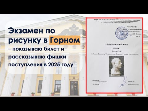 Видео: Как проходят экзамены по рисунку в горном. Часть1 - Рисунок гипсовой головы