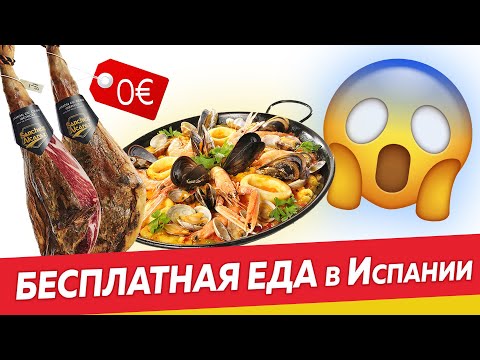 Видео: БЕСПЛАТНАЯ ЕДА в ИСПАНИИ🥣🥪 Социальная столовая для Беженцев и Нуждающихся в Испании