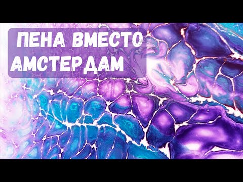 Видео: Активатор с пеной для бритья в акриловой заливке