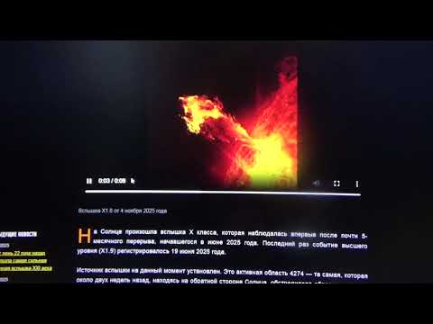Видео: 5 11 25 г Космические новости  после 2 недельного перерыва Мощные вспышки и рекордная вспышка 22 го.