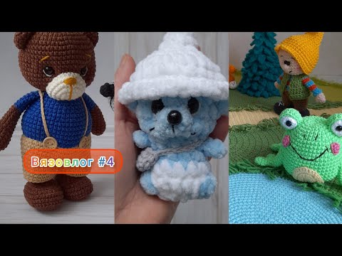 Видео: Вязовлог #4 / Развивающие игрушки / Итоги января