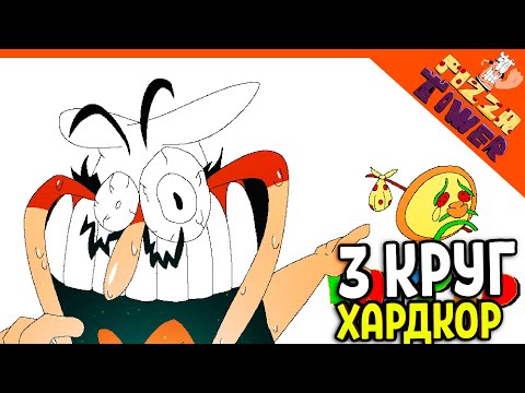 Видео: 🍕 3 КРУГ В ПИЦЦА ТАВЕР! ХАРДКОР! РАНГ L?? 😈 PIZZA TOWER (Пицца тауэр) Прохождение