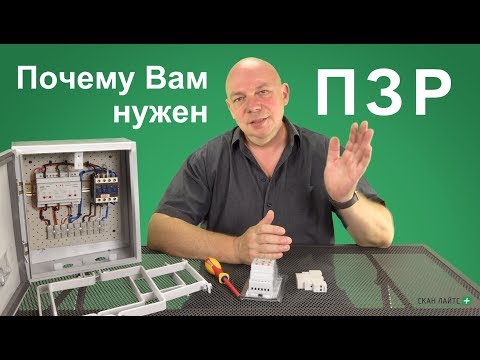 Видео: Почему Вам нужен ПЗР ?