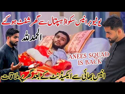 Видео: Последние новости от Анис | Первая встреча с Анисом Бхахи дома после аварии | Официальный предста...