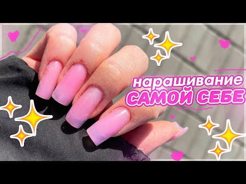 Видео: НАРАЩИВАЮ ногти 2 дня...