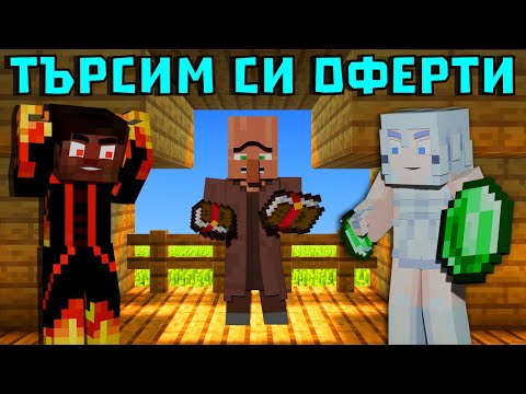 Видео: ЛЕКУВАМЕ СЕЛЯНИ И ПРЕГОВАРЯМЕ С ТЯХ В МАЙНКРАФТ 1.21 🤔 (еп.23)