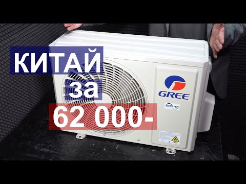 Видео: Обзор инверторного кондиционера GREE GWH07AAAXA / K6DNA2C (Bora R32)