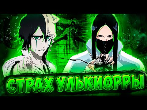 Видео: ЕСТЬ ЛИ СТРАХ У УЛЬКИОРРЫ?? УЛЬКИОРРА ПРОТИВ ЭС НОДТА